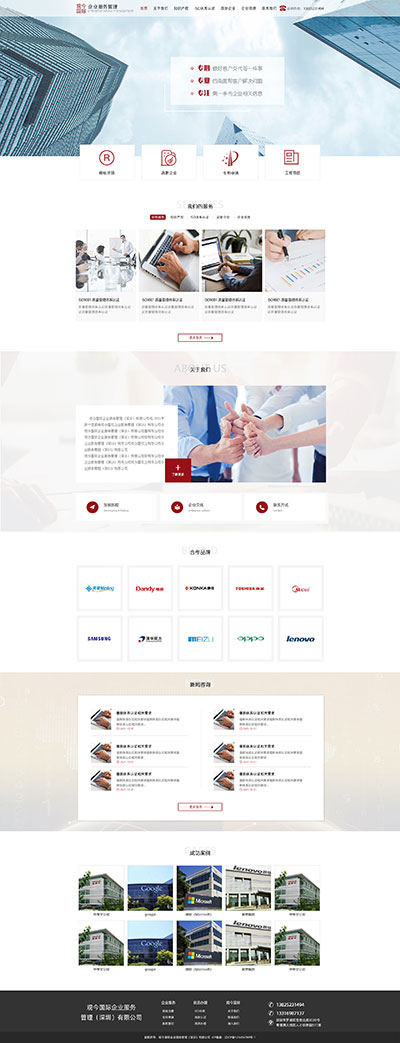 深圳觀今國際企業(yè)網(wǎng)站設(shè)計(jì)效果圖