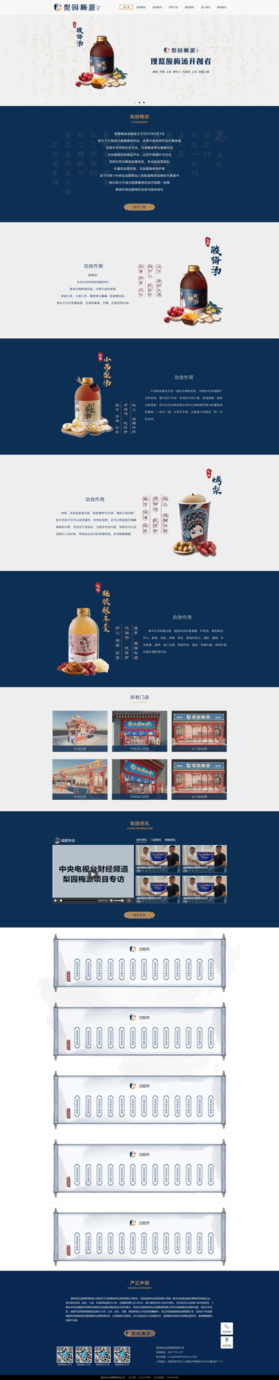 沈陽(yáng)源創(chuàng)偉業(yè)梨園梅派網(wǎng)站制作案例