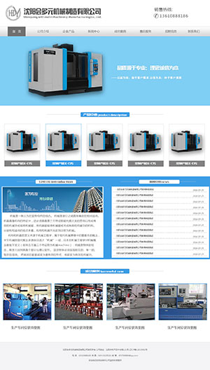 沈陽會多元機械制造有限公司網(wǎng)站設(shè)計效果圖