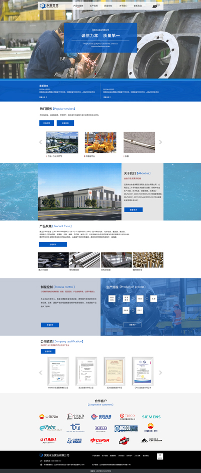 沈陽(yáng)永業(yè)實(shí)業(yè)有限公司_1網(wǎng)站建設(shè)案例