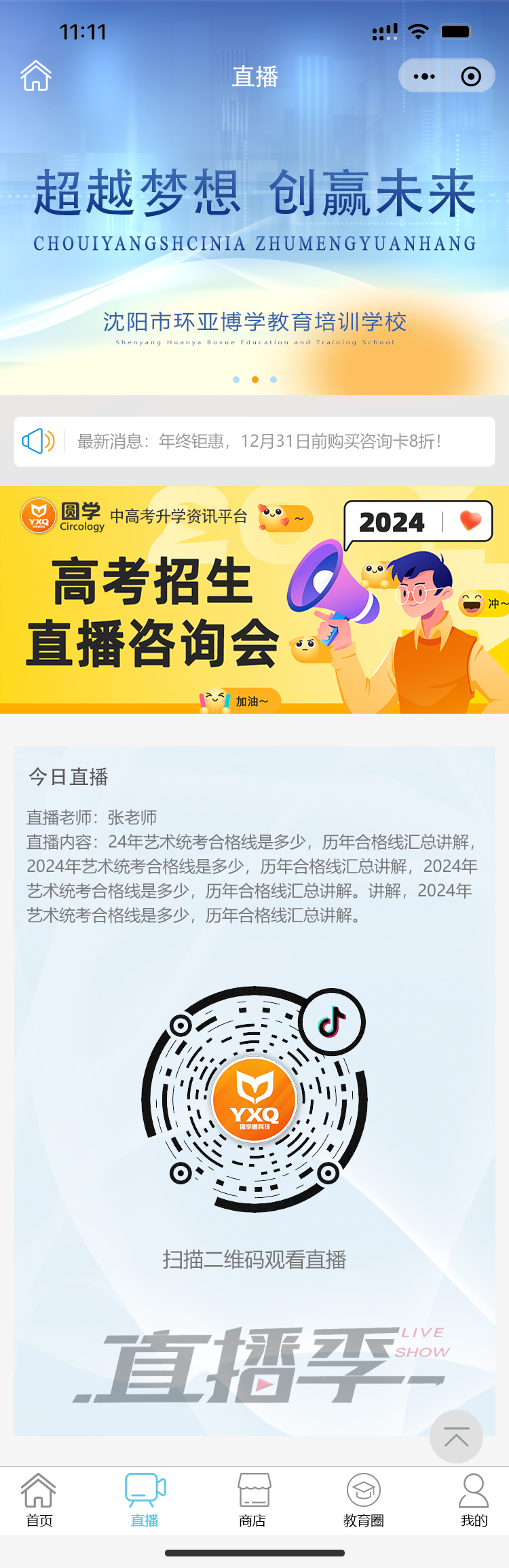 沈陽(yáng)市圓學(xué)教育咨詢有限公司_效果圖2