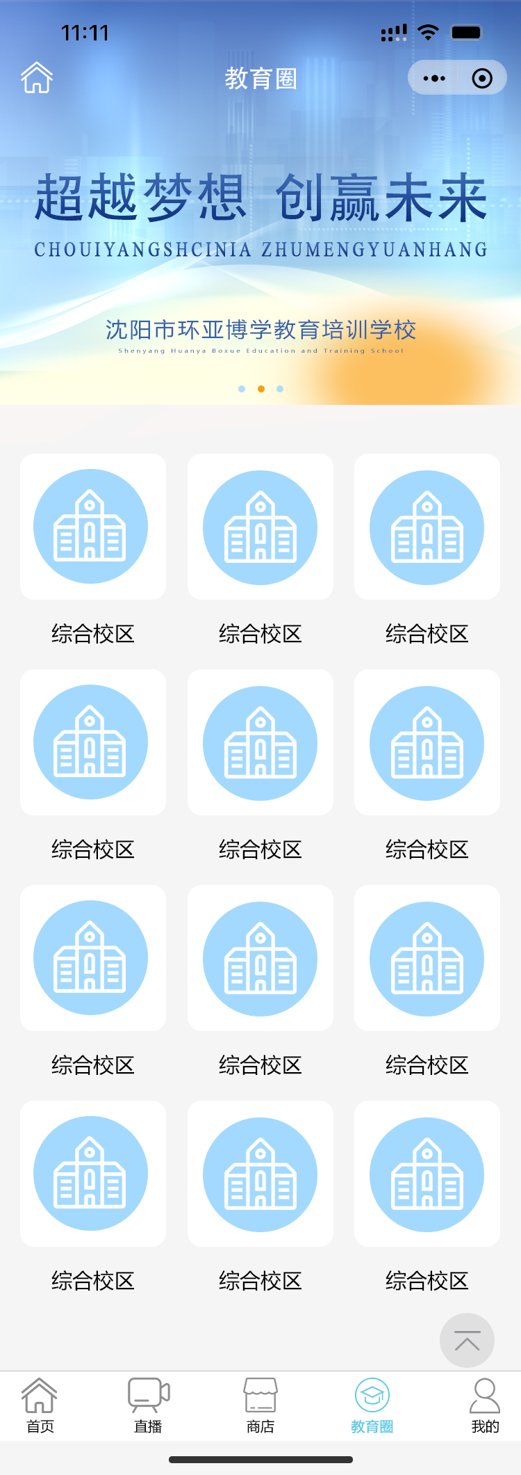 沈陽(yáng)市圓學(xué)教育咨詢有限公司_效果圖4