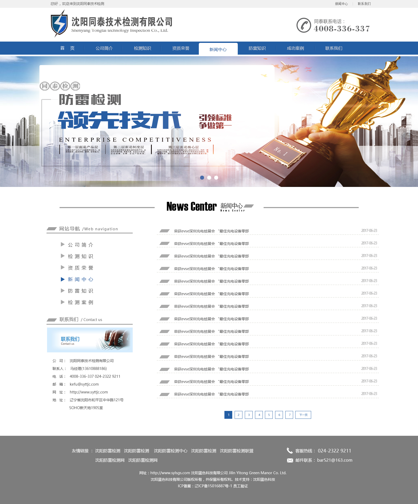 沈陽(yáng)同泰防雷檢測(cè)_效果圖3