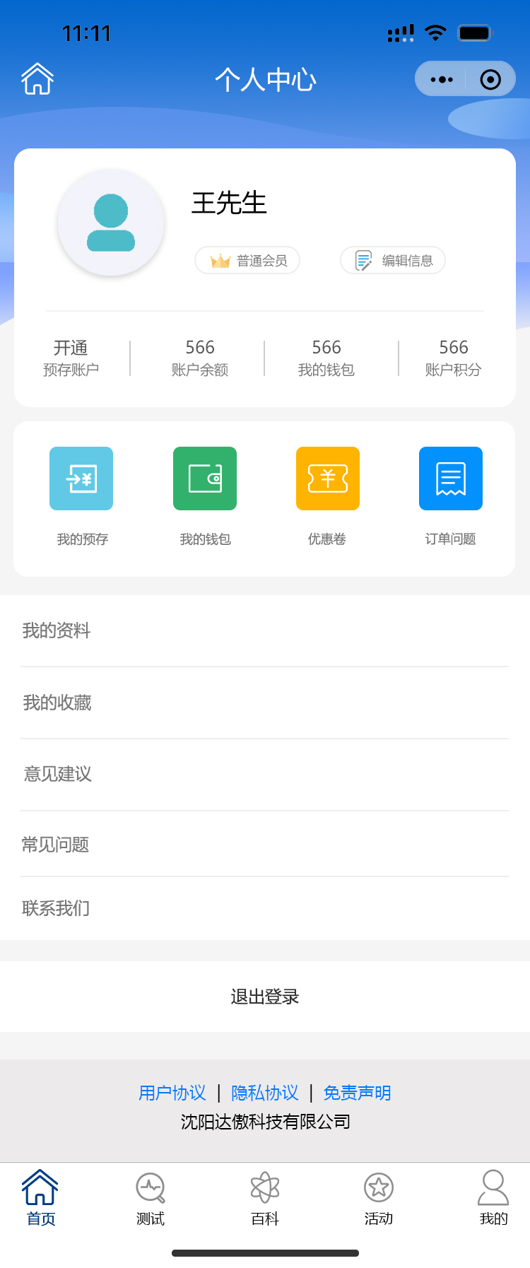 沈陽材科測試技術(shù)服務有限公司_效果圖3