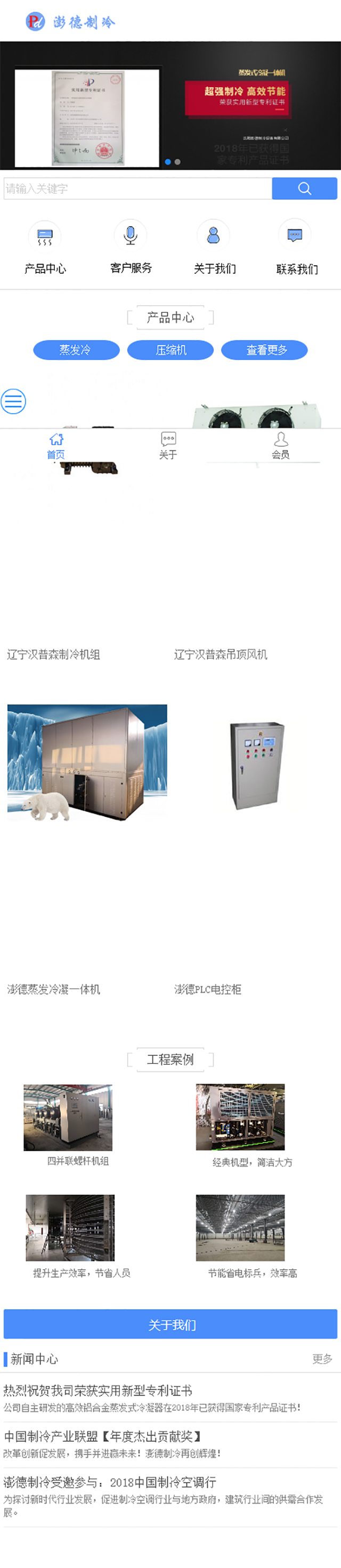 沈陽澎德制冷設(shè)備有限公司_效果圖4