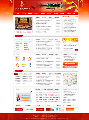 永州政府網(wǎng)站設(shè)計(jì)效果圖