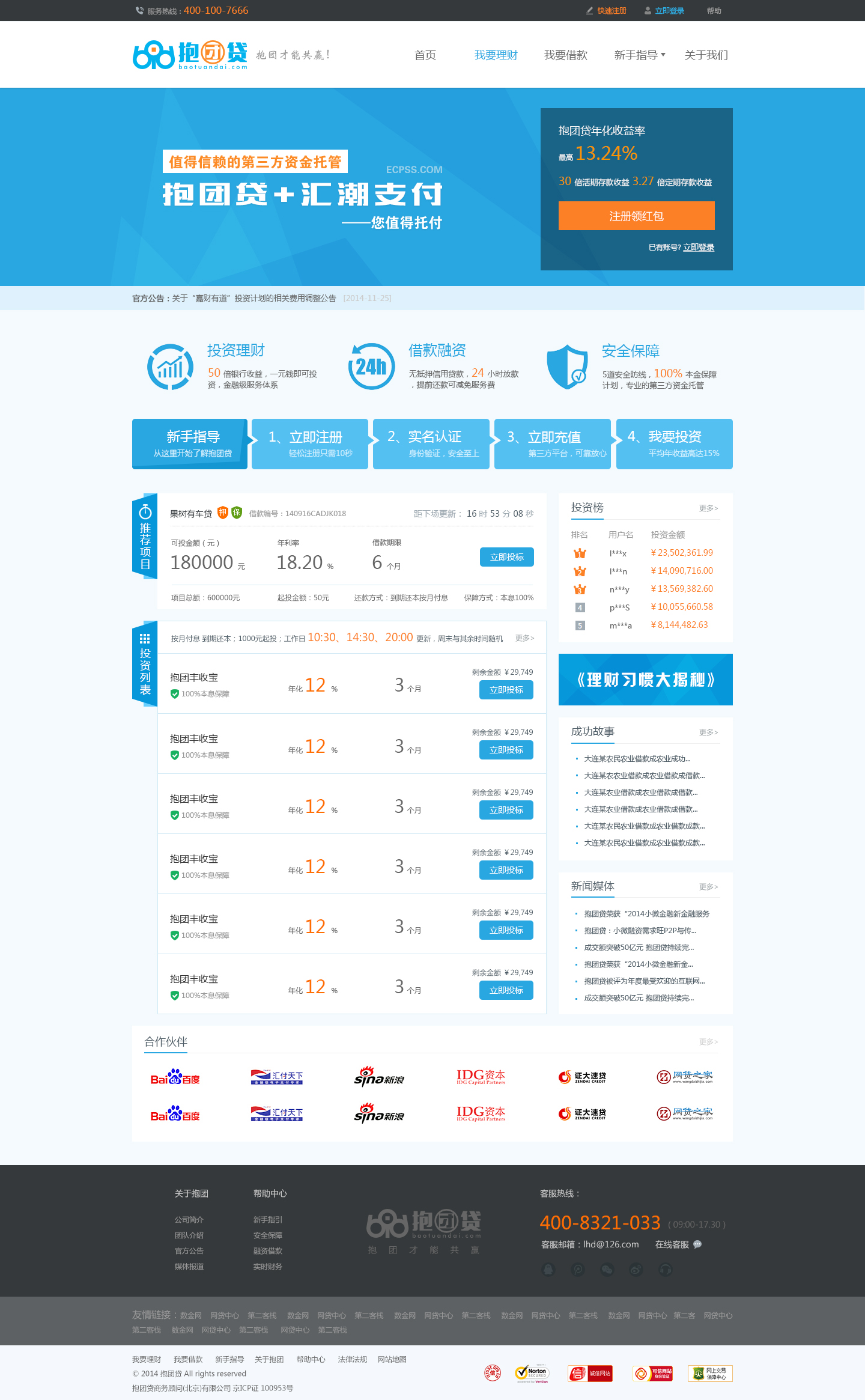 抱團貨金融網(wǎng)站_效果圖1