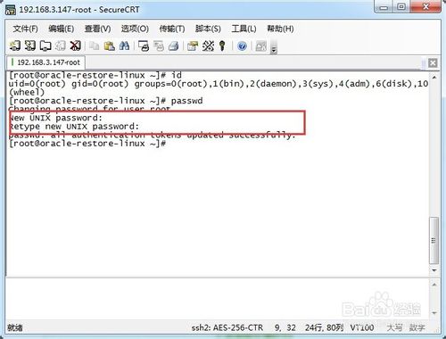Linux怎么修改用戶(hù)密碼
