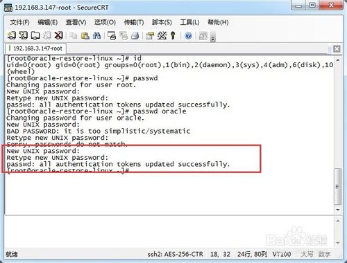 Linux怎么修改用戶(hù)密碼