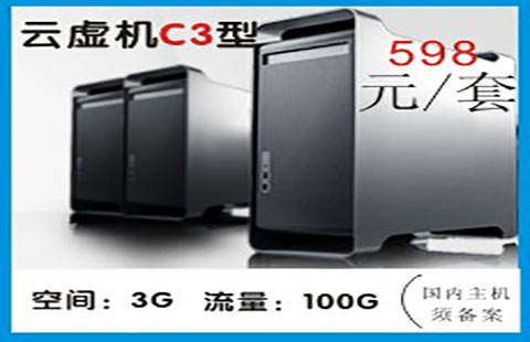 域名空間套餐C3域名空間圖